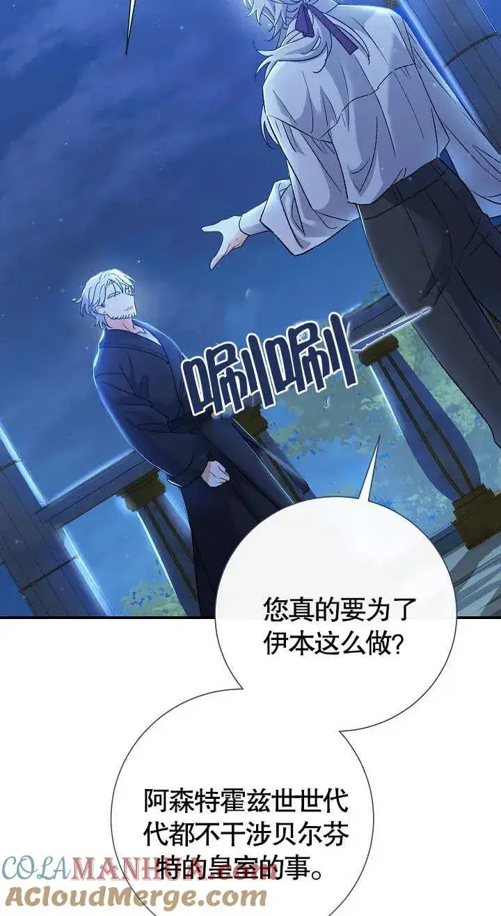 漫画《恶女的相亲对象太完美了》第07话第89张图