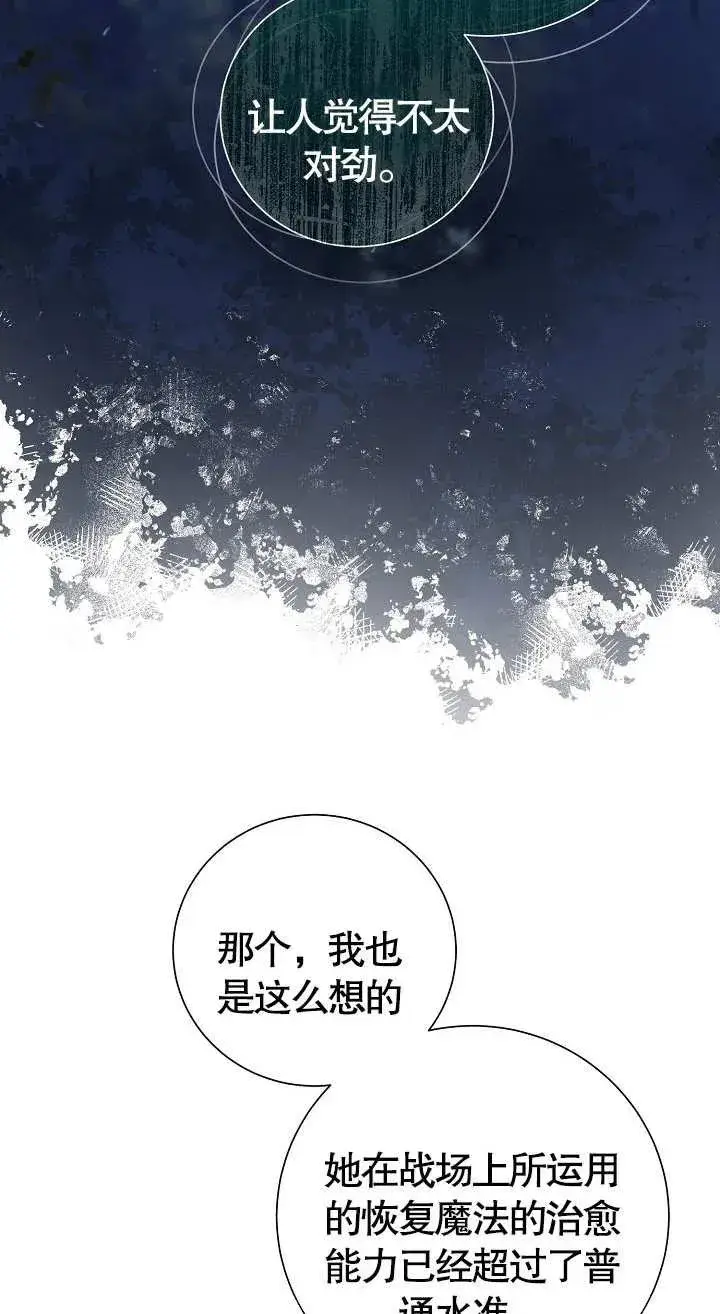 漫画《恶女的相亲对象太完美了》第07话第92张图