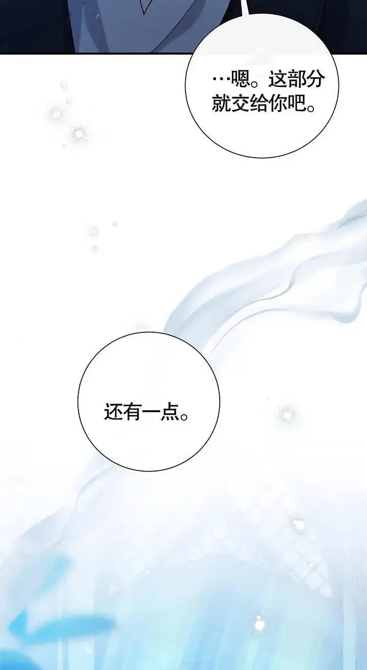 漫画《恶女的相亲对象太完美了》第07话第95张图