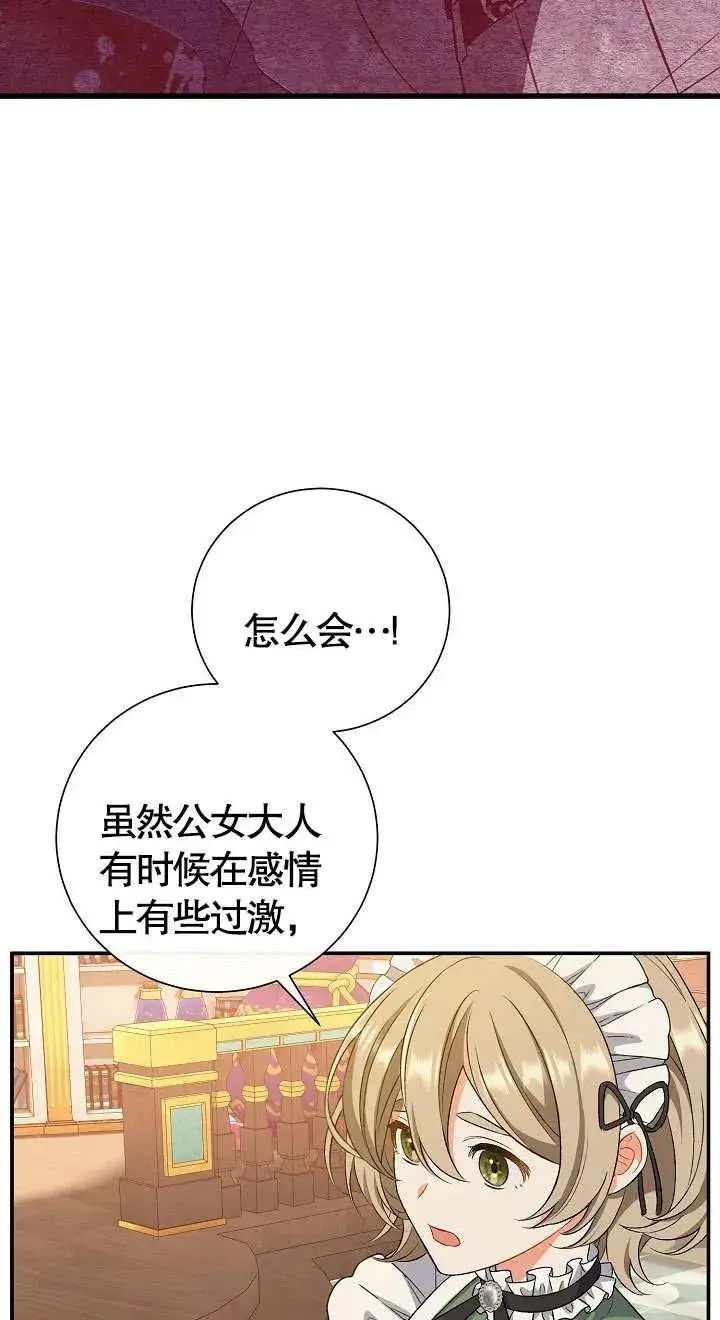 漫画《恶女的相亲对象太完美了》第08话第12张图