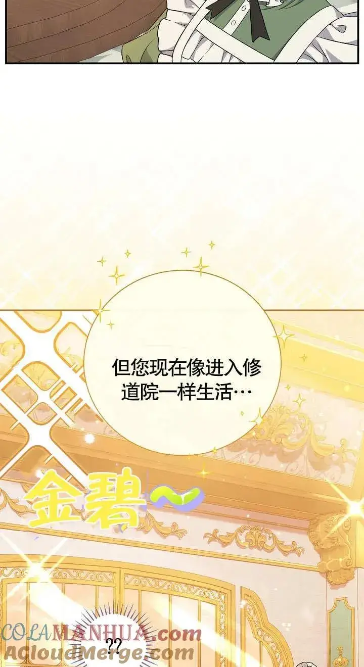 漫画《恶女的相亲对象太完美了》第08话第13张图