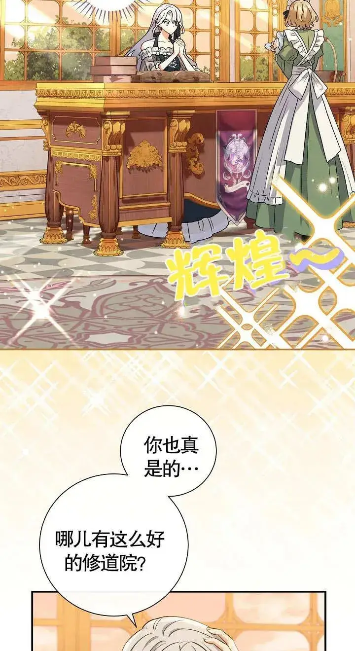 漫画《恶女的相亲对象太完美了》第08话第14张图