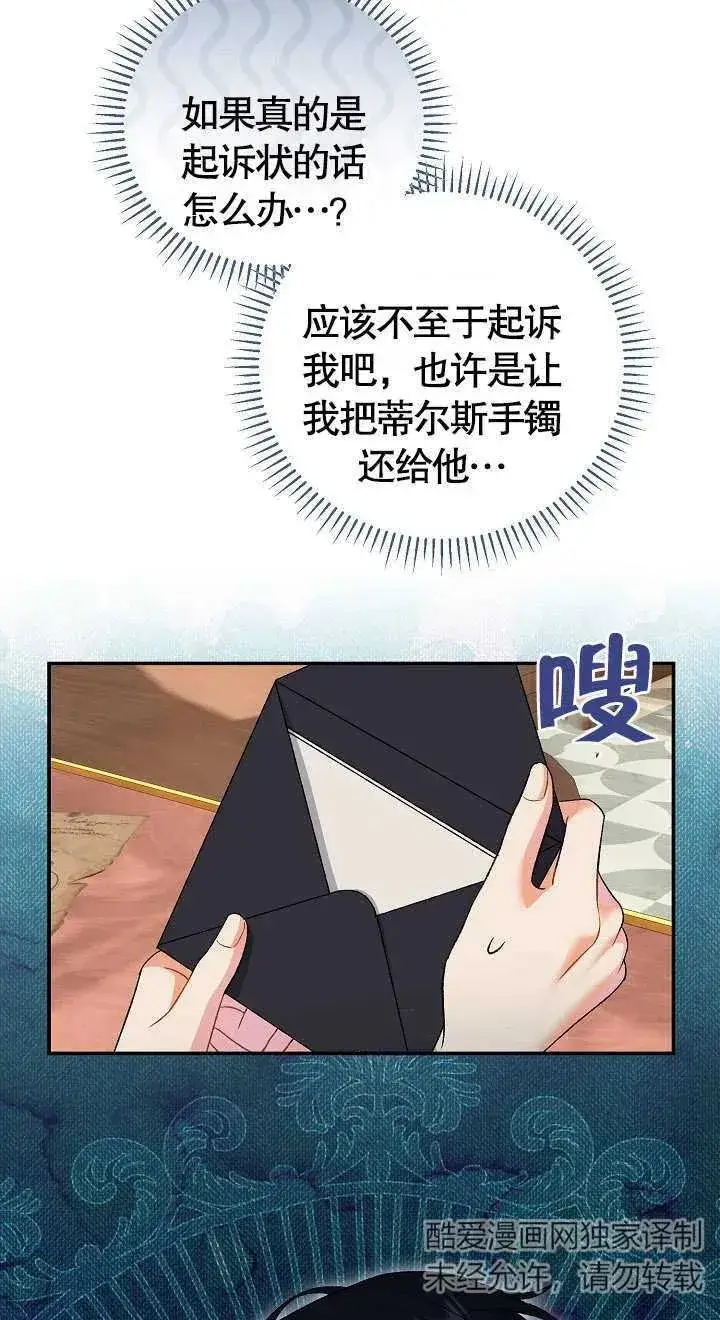 漫画《恶女的相亲对象太完美了》第08话第16张图