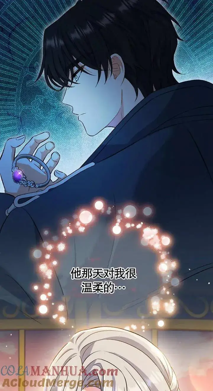 漫画《恶女的相亲对象太完美了》第08话第17张图