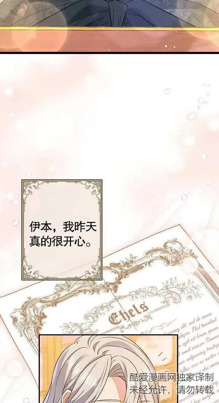 漫画《恶女的相亲对象太完美了》第08话第19张图