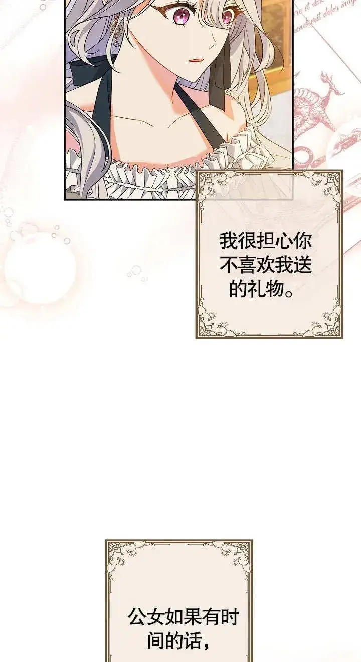 漫画《恶女的相亲对象太完美了》第08话第20张图