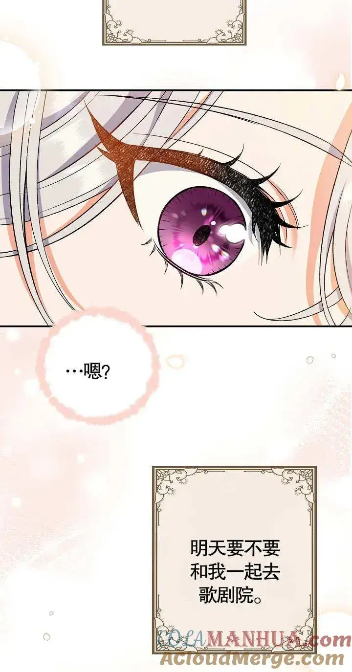 漫画《恶女的相亲对象太完美了》第08话第21张图