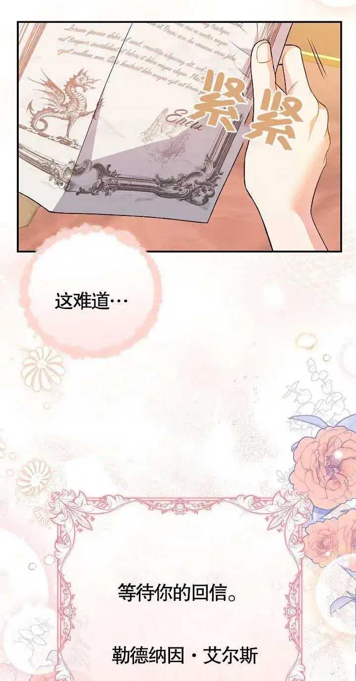 漫画《恶女的相亲对象太完美了》第08话第22张图