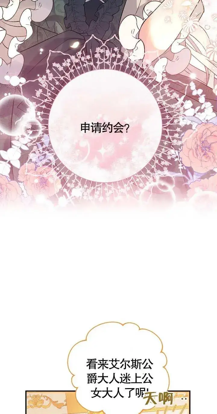 漫画《恶女的相亲对象太完美了》第08话第24张图