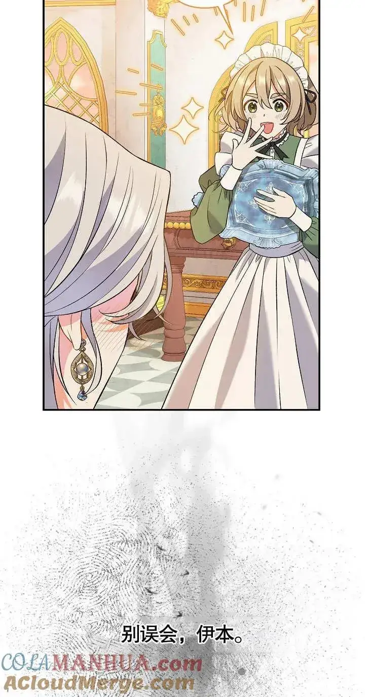 漫画《恶女的相亲对象太完美了》第08话第25张图