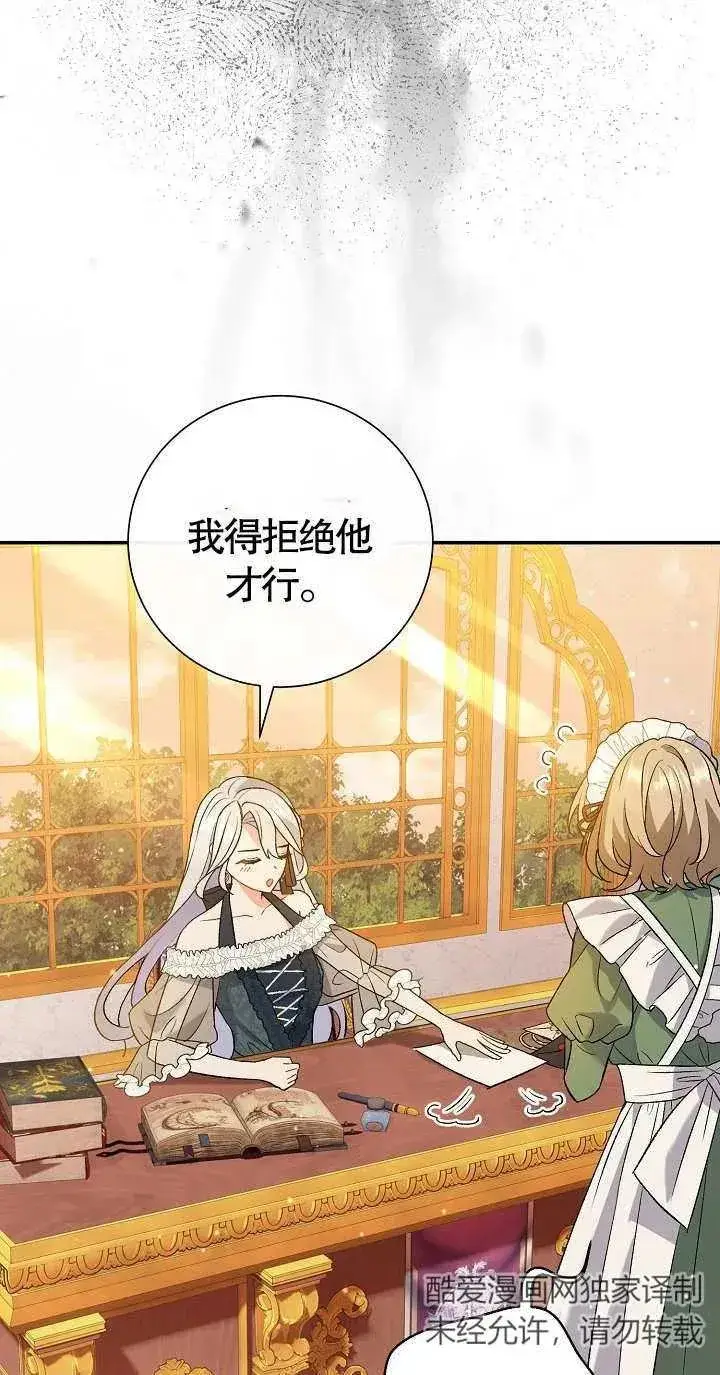 漫画《恶女的相亲对象太完美了》第08话第26张图