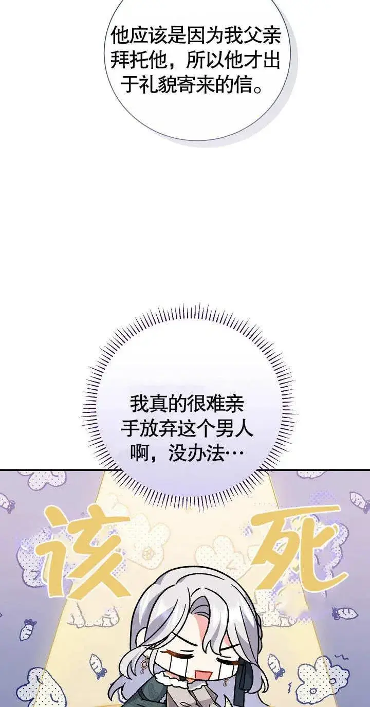 漫画《恶女的相亲对象太完美了》第08话第28张图