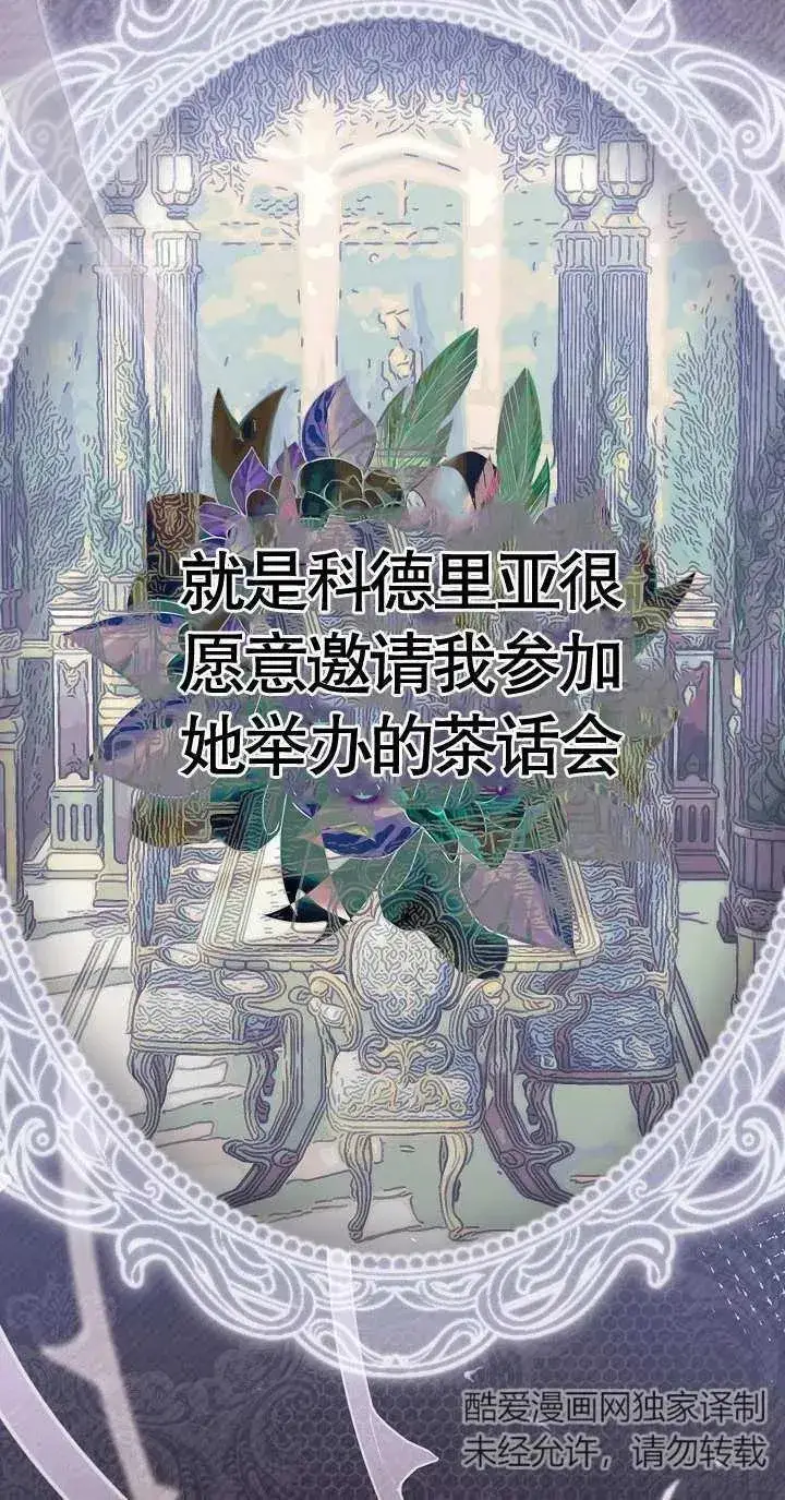 漫画《恶女的相亲对象太完美了》第08话第30张图