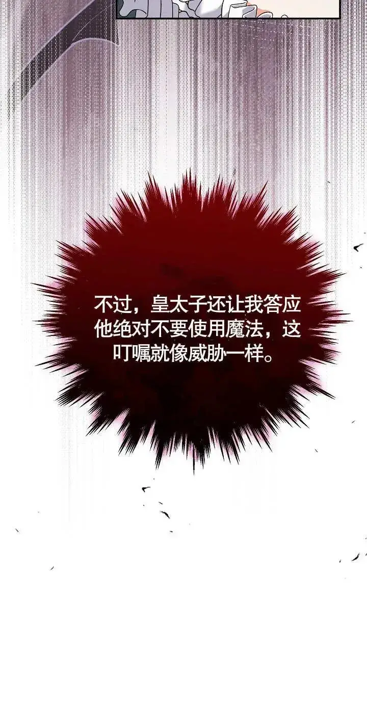 漫画《恶女的相亲对象太完美了》第08话第32张图