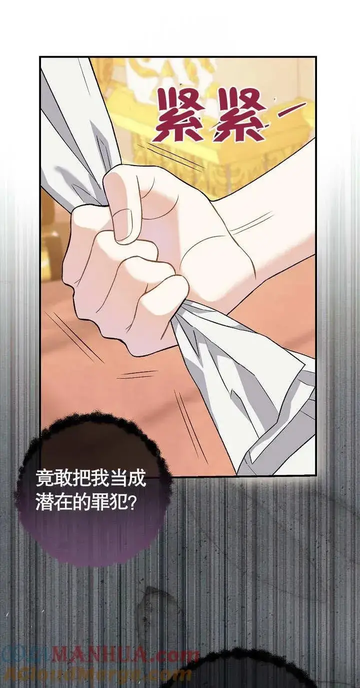 漫画《恶女的相亲对象太完美了》第08话第33张图