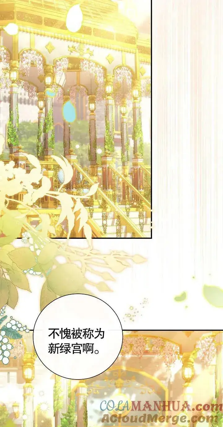 漫画《恶女的相亲对象太完美了》第08话第37张图