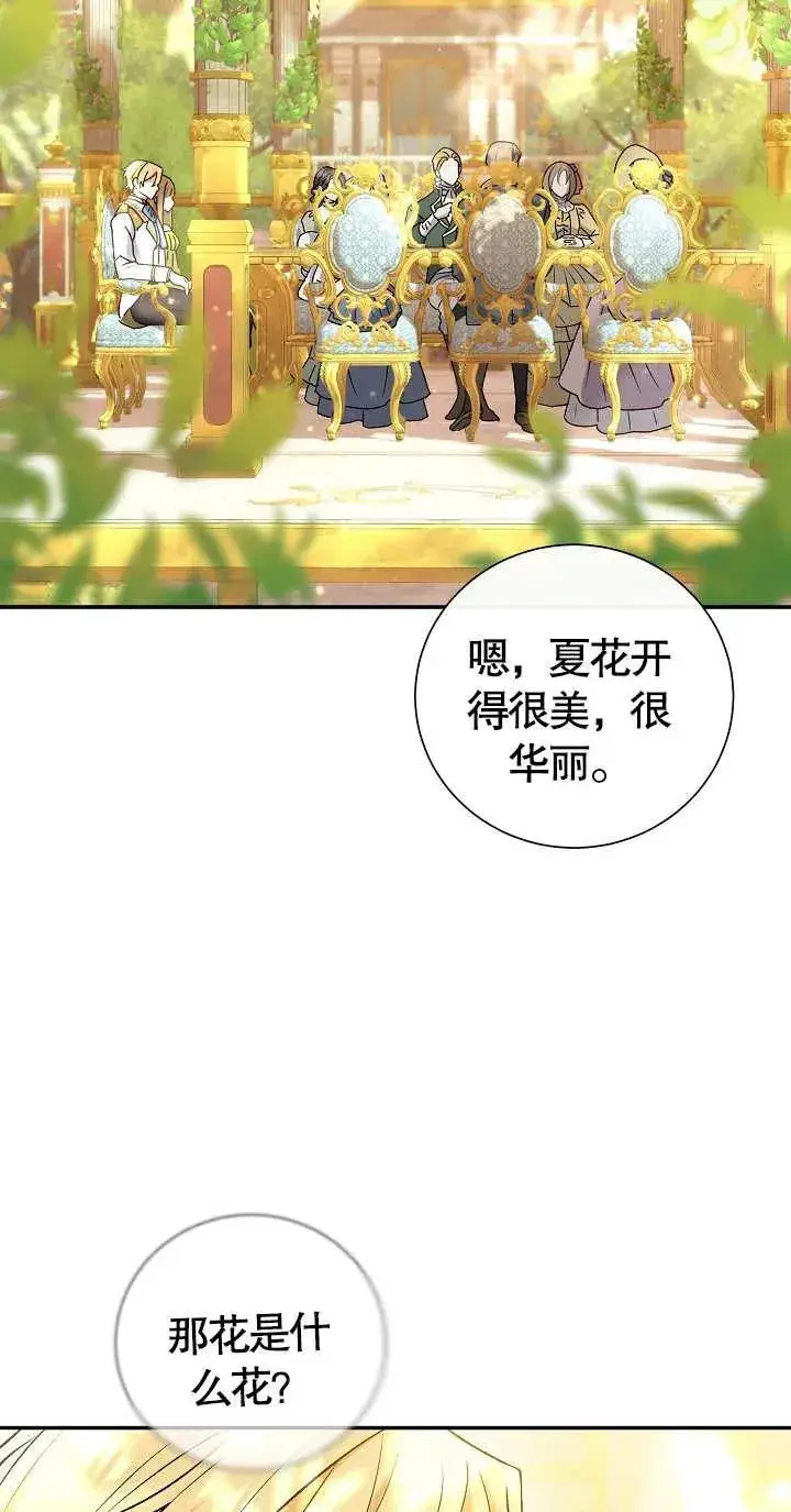 漫画《恶女的相亲对象太完美了》第08话第38张图