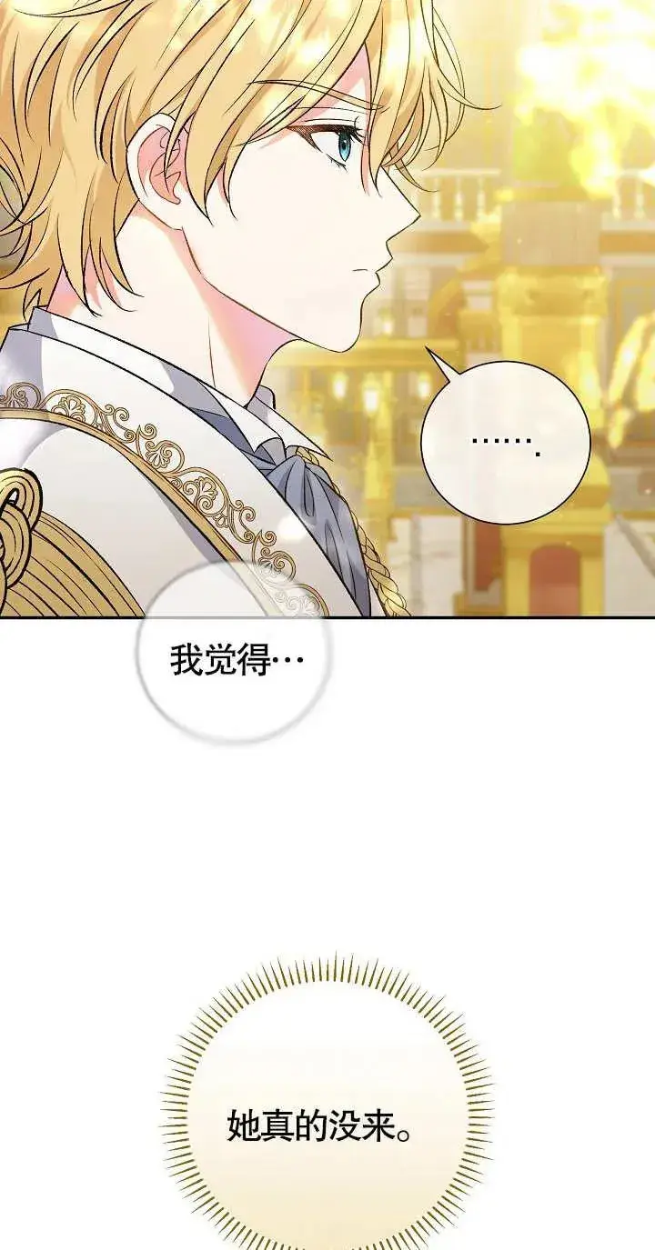漫画《恶女的相亲对象太完美了》第08话第39张图