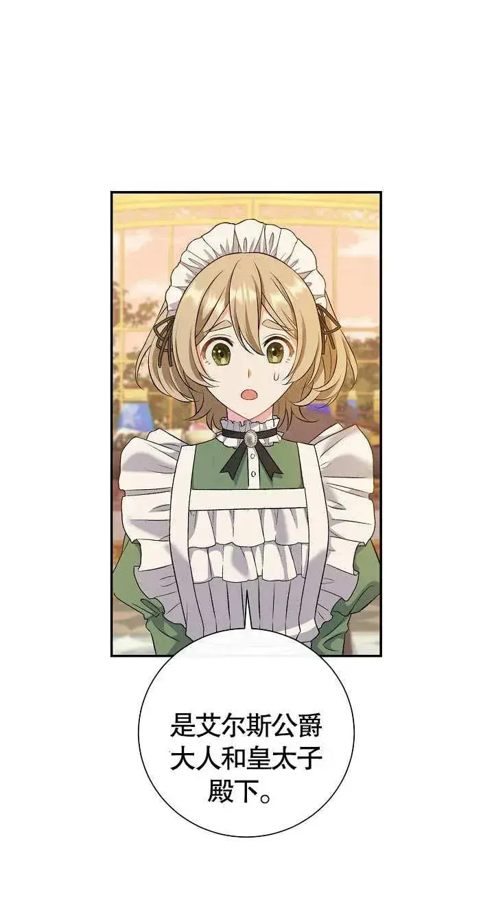 漫画《恶女的相亲对象太完美了》第08话第4张图