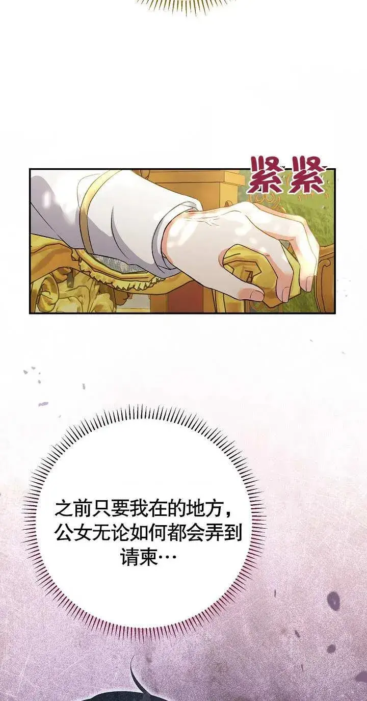 漫画《恶女的相亲对象太完美了》第08话第40张图