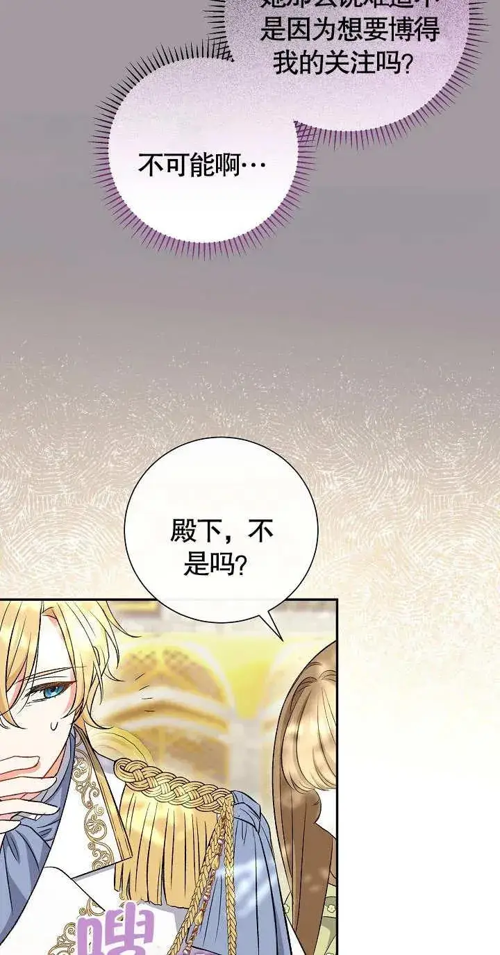 漫画《恶女的相亲对象太完美了》第08话第44张图