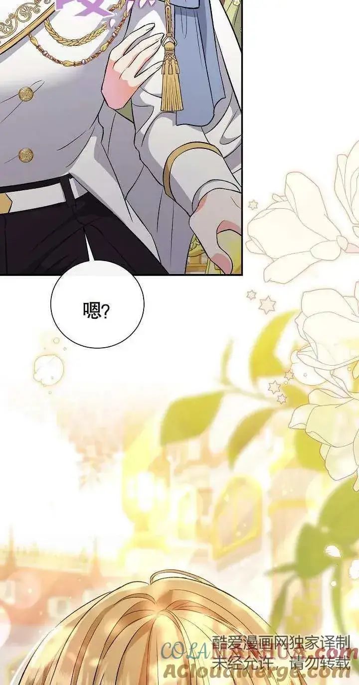 漫画《恶女的相亲对象太完美了》第08话第45张图
