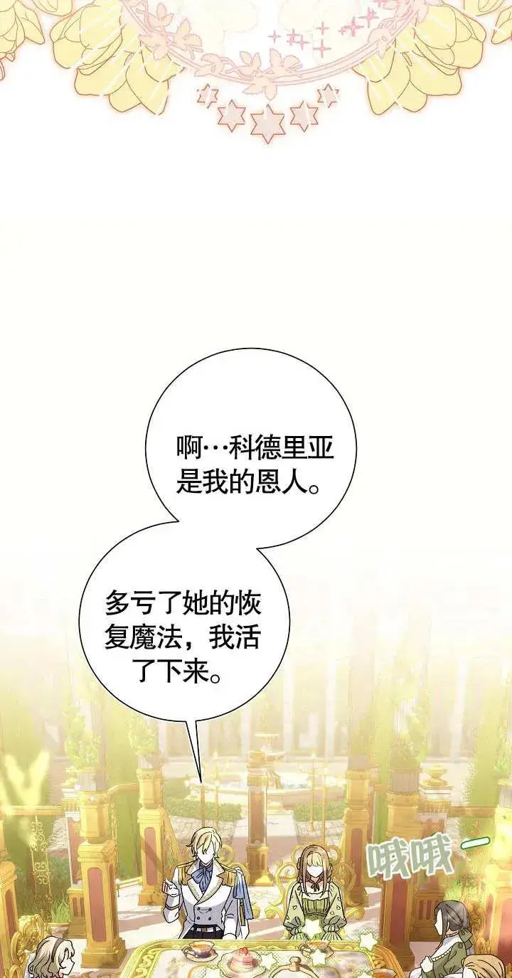 漫画《恶女的相亲对象太完美了》第08话第47张图