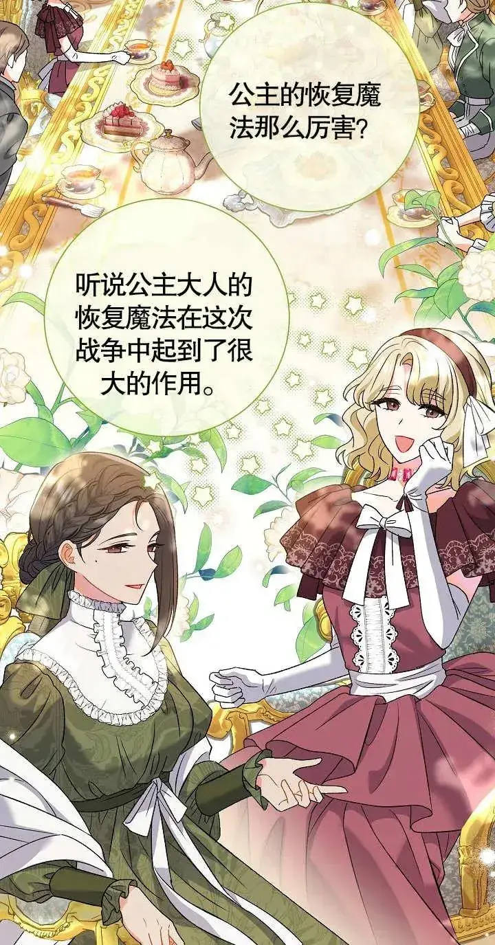 漫画《恶女的相亲对象太完美了》第08话第48张图