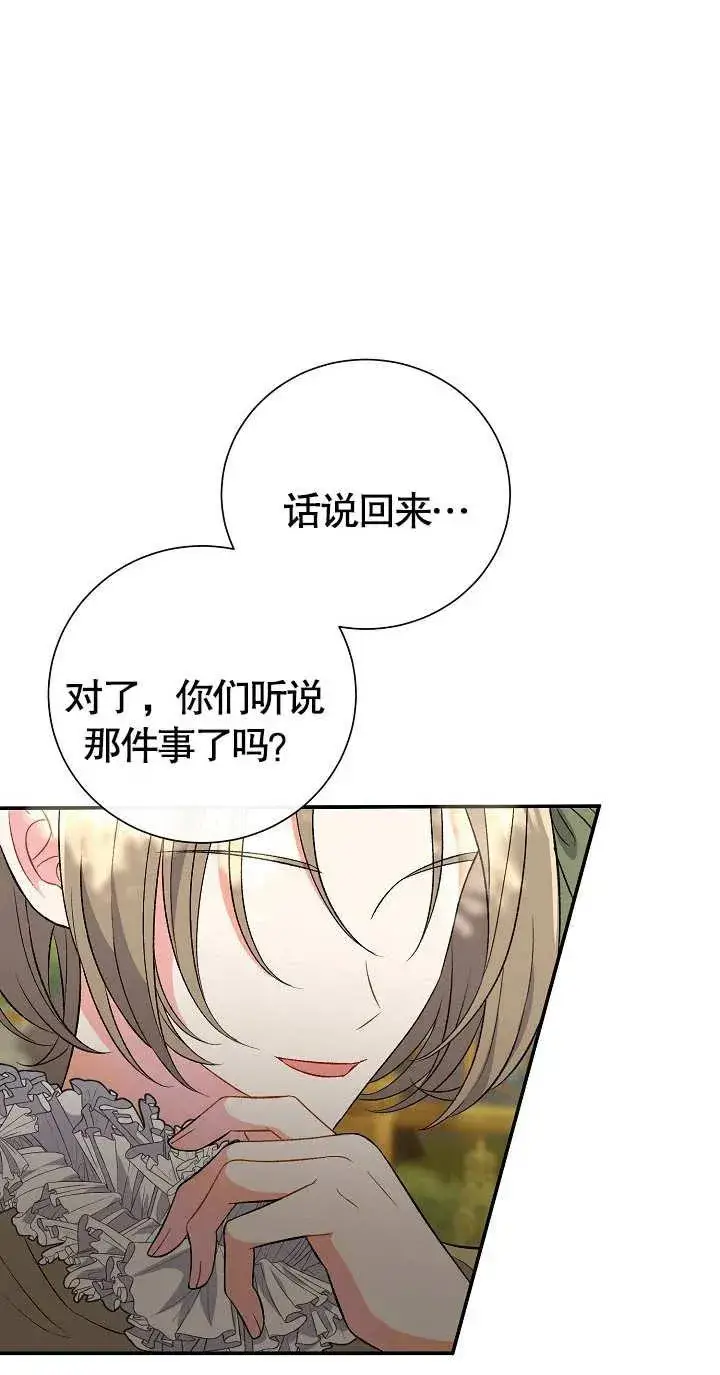 漫画《恶女的相亲对象太完美了》第08话第50张图