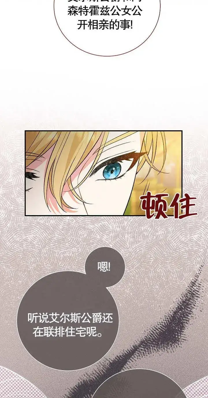 漫画《恶女的相亲对象太完美了》第08话第52张图