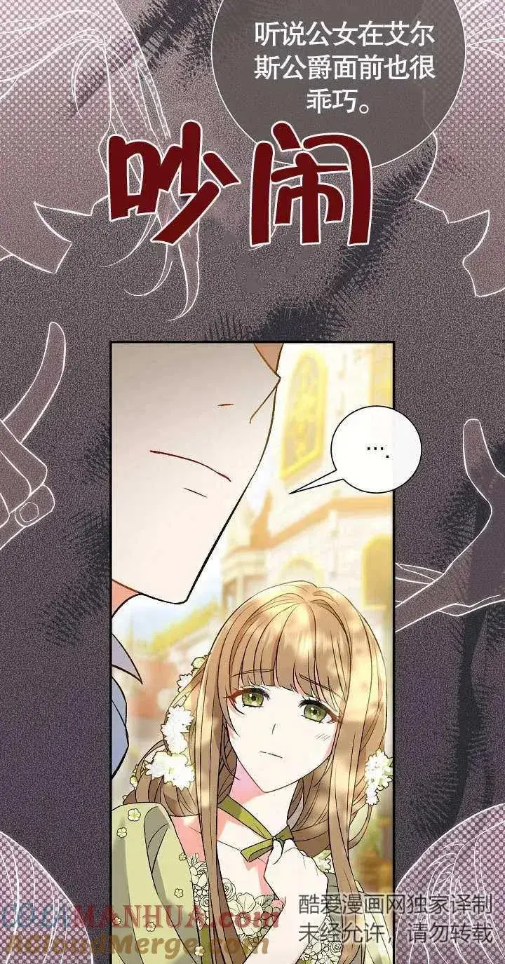 漫画《恶女的相亲对象太完美了》第08话第53张图