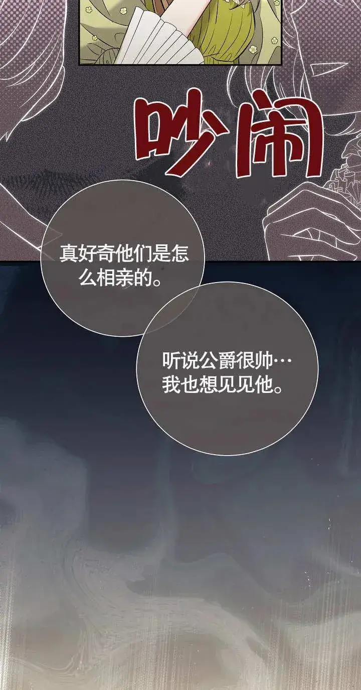 漫画《恶女的相亲对象太完美了》第08话第54张图