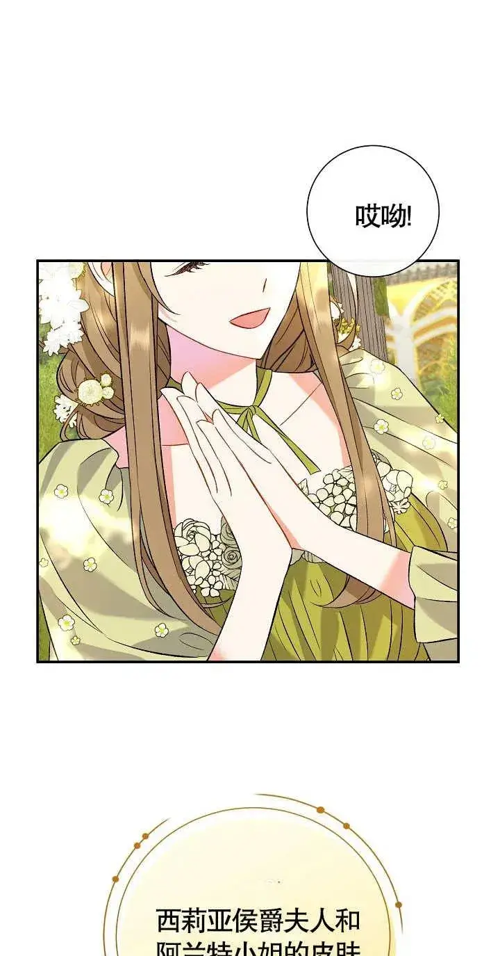 漫画《恶女的相亲对象太完美了》第08话第56张图