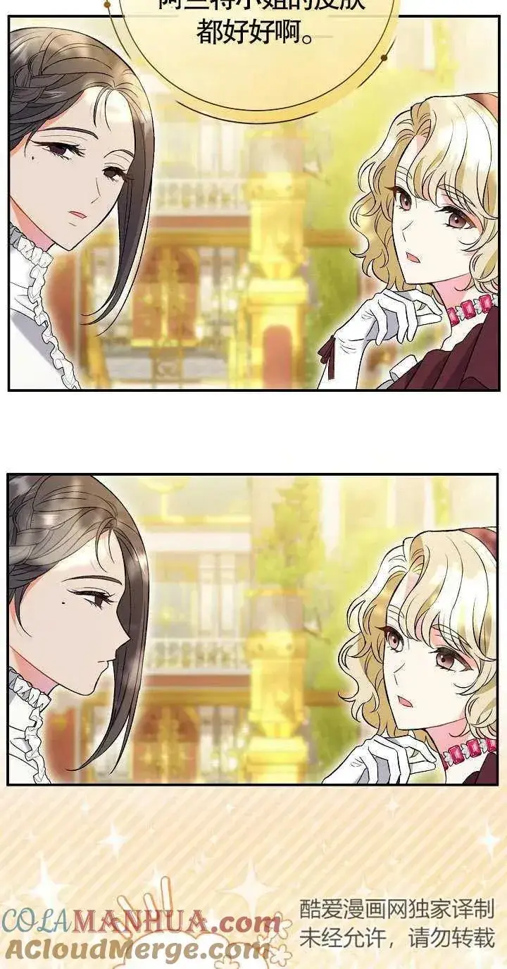 漫画《恶女的相亲对象太完美了》第08话第57张图