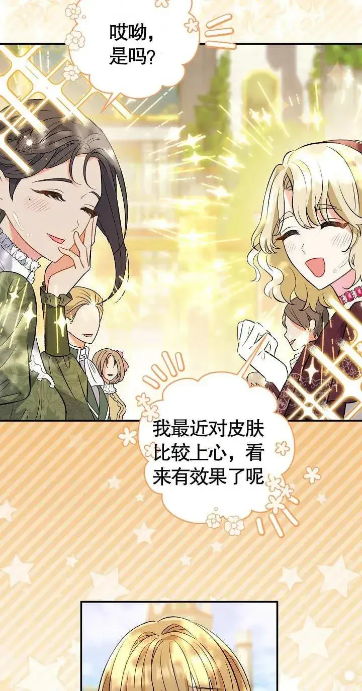 漫画《恶女的相亲对象太完美了》第08话第58张图