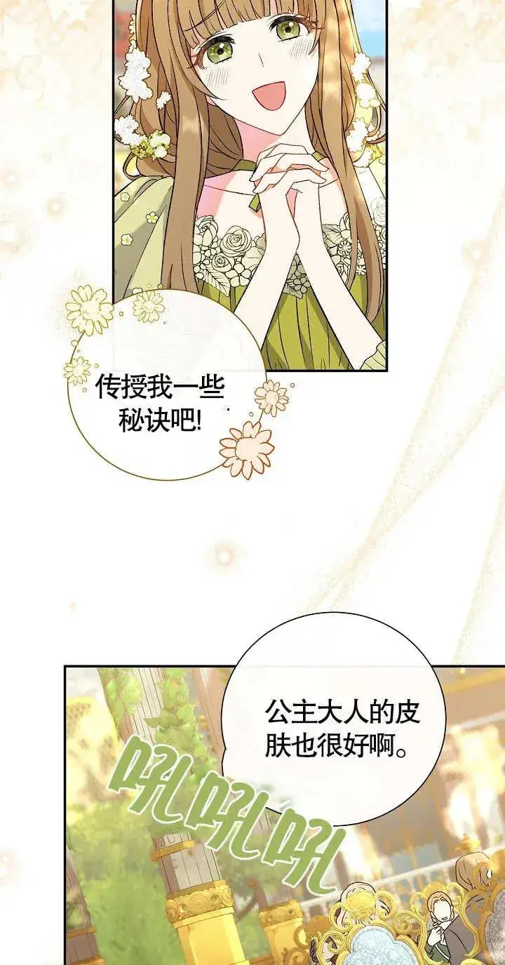 漫画《恶女的相亲对象太完美了》第08话第59张图