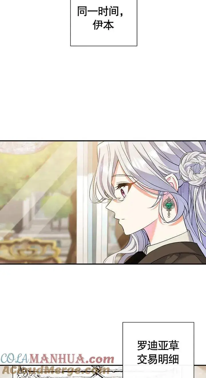 漫画《恶女的相亲对象太完美了》第08话第61张图