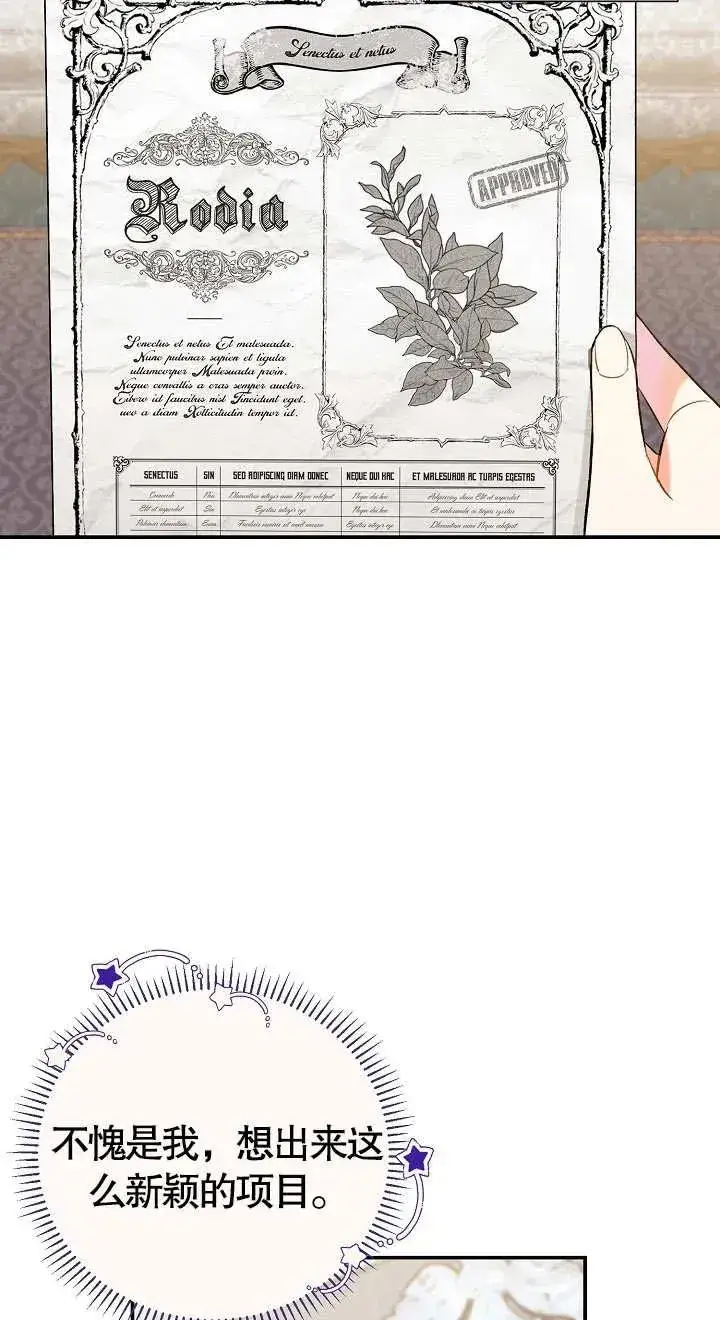 漫画《恶女的相亲对象太完美了》第08话第62张图