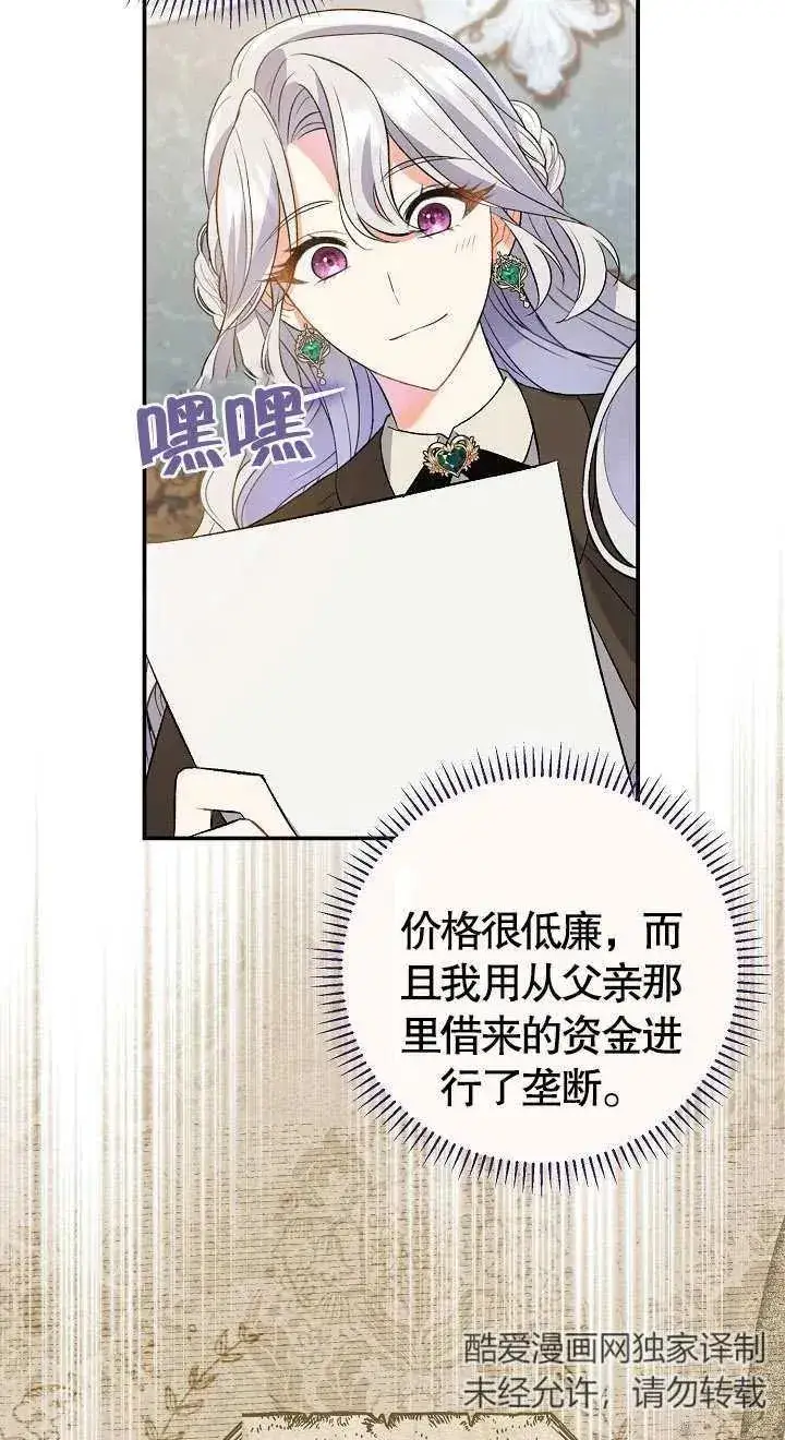 漫画《恶女的相亲对象太完美了》第08话第63张图