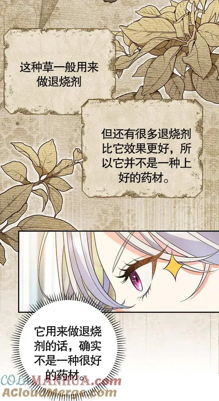 漫画《恶女的相亲对象太完美了》第08话第65张图