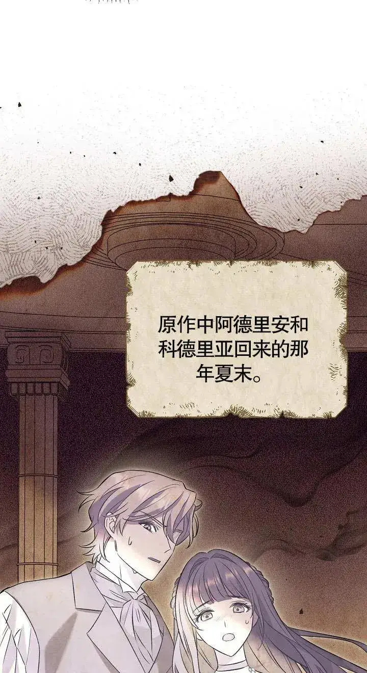 漫画《恶女的相亲对象太完美了》第08话第66张图