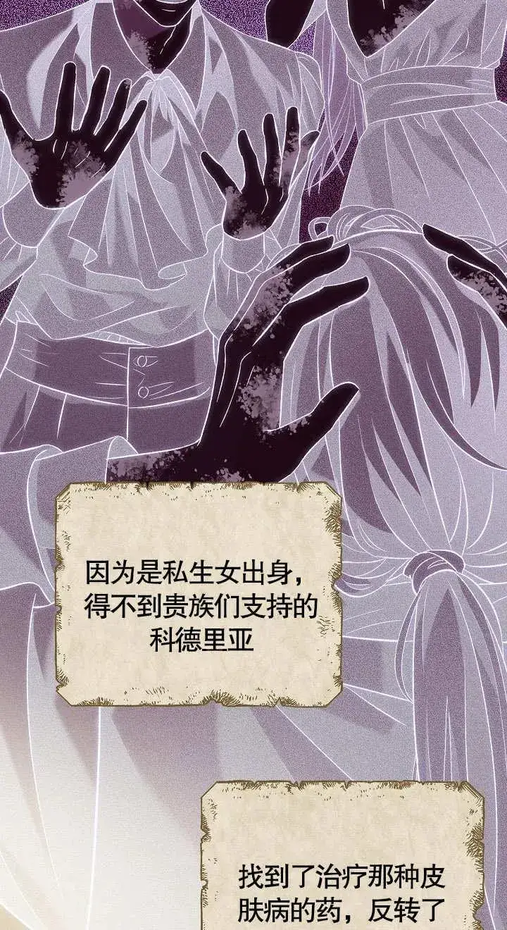 漫画《恶女的相亲对象太完美了》第08话第68张图