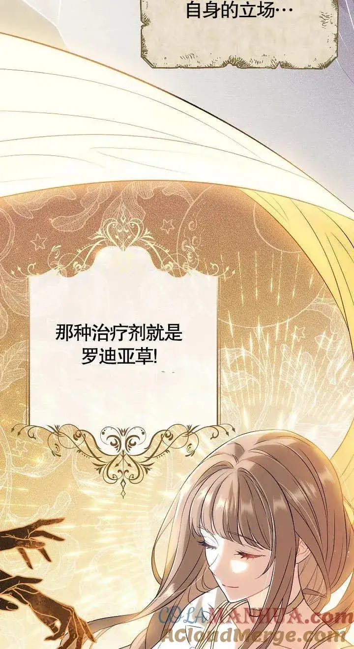 漫画《恶女的相亲对象太完美了》第08话第69张图
