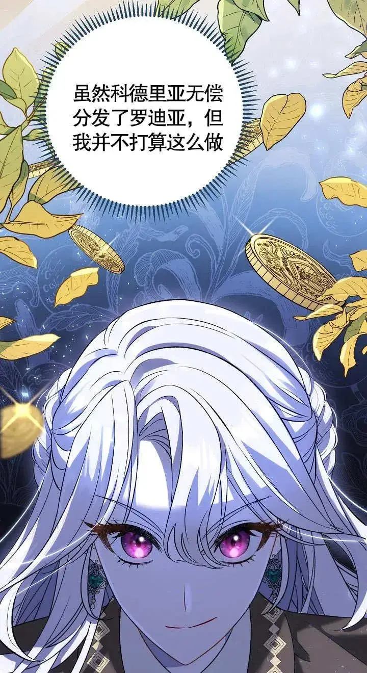 漫画《恶女的相亲对象太完美了》第08话第71张图