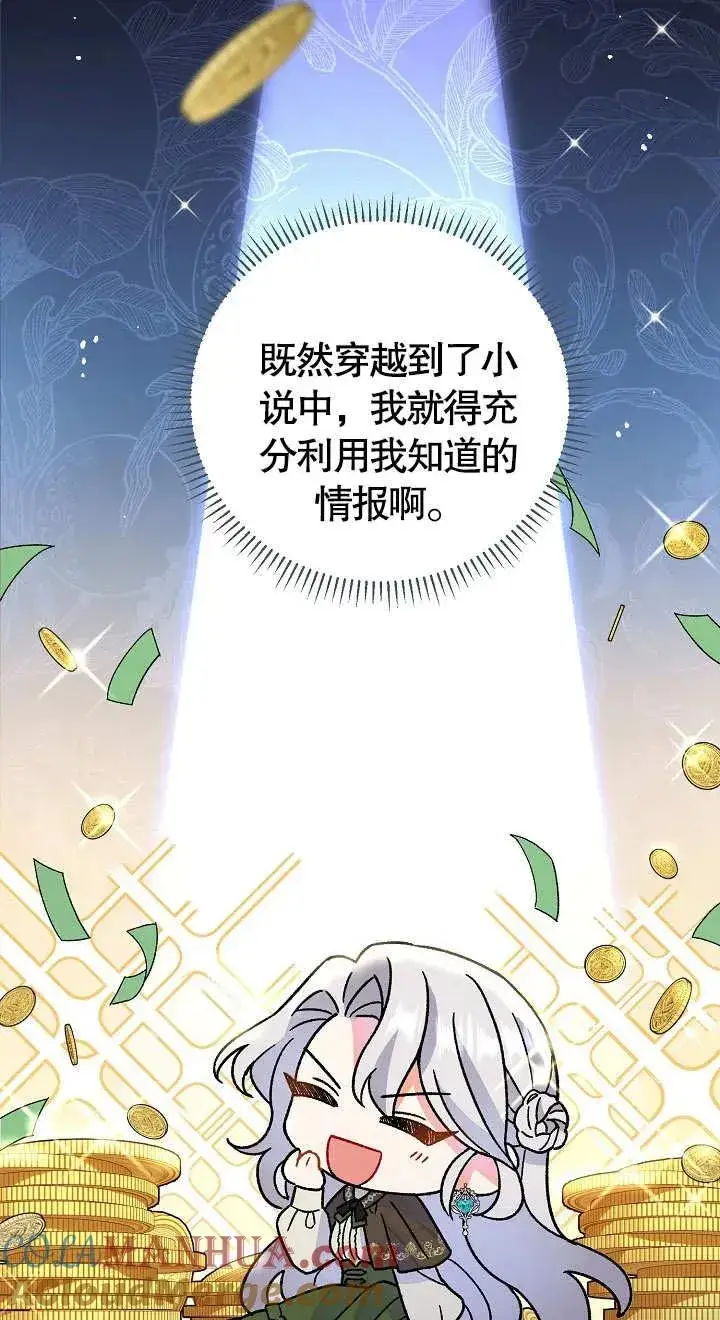 漫画《恶女的相亲对象太完美了》第08话第73张图