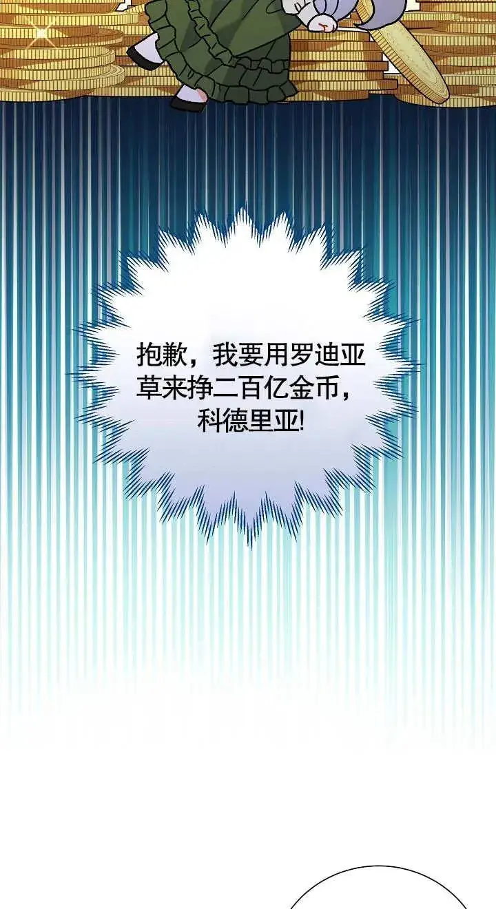漫画《恶女的相亲对象太完美了》第08话第74张图