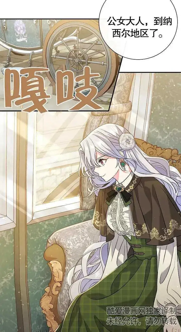 漫画《恶女的相亲对象太完美了》第08话第75张图