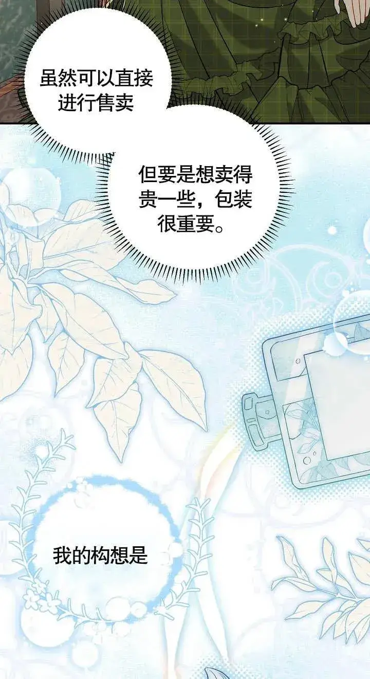 漫画《恶女的相亲对象太完美了》第08话第76张图