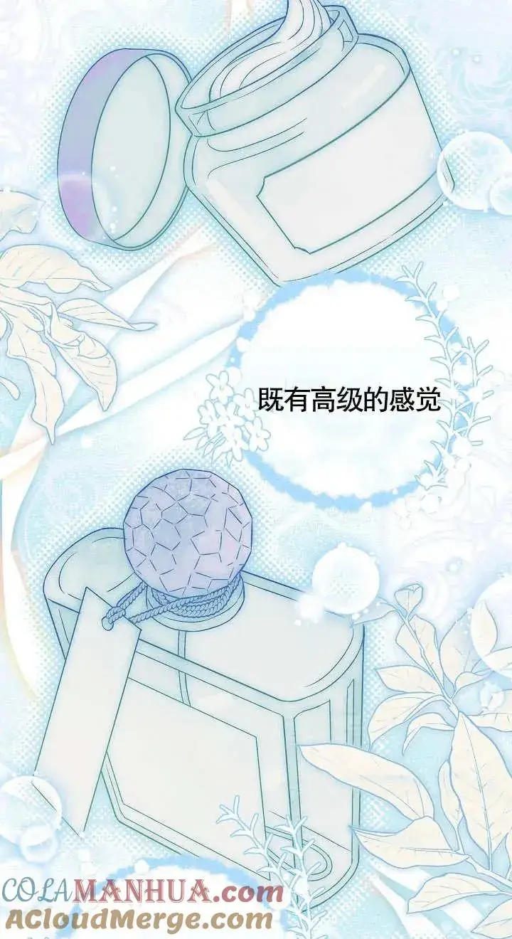 漫画《恶女的相亲对象太完美了》第08话第77张图