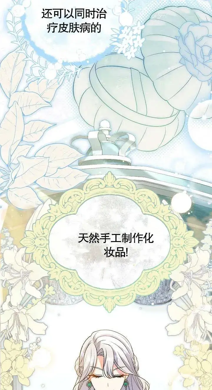 漫画《恶女的相亲对象太完美了》第08话第78张图